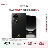 华为nova 12 国家补贴15% 100W智能快充Turbo 前置6000万4K超广角人像 512GB 曜金黑 鸿蒙华为智能手机