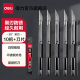 得力（deli）黑刃美工刀钨钢黑科技小型裁纸刀拆快递小刀壁纸刀不锈钢刀身合金刀片30度雕刻刀开箱刀 30°-SK5黑刃-10把+10刀片