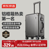 京东京造无界铝框20英寸行李箱男女 旅行箱密码箱登机皮箱学生 石墨灰