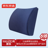 京东京造 方形记忆棉腰靠 靠背办公室汽车学生椅子靠垫腰托腰椎靠背垫