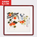 颜堂餐厅装饰画国画客厅水墨挂画中式玄关花鸟壁画卧室床头装饰画柿子 事事如意-实木画框+有机玻璃 红木色圆角-65*65厘米