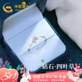 中国黄金四叶草钻石戒指女求婚钻戒520情人节礼物送女友老婆生日 四叶草钻石戒指女-3分【京速达】