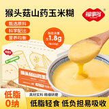 福事多猴头菇山药玉米糊510g（30g*17袋）箱装健康低脂食品代餐粗粮即食