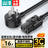 山泽 电源线【国标3C认证】电脑台式主机显示器三孔芯品字尾通用 电饭锅煲打印机箱 弯插1.5米WTDY15