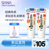 莎娜（SANA）豆乳美肌洗面奶女卸妆深层清洁毛孔男士洁面膏油性皮肤150g*2