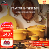 珐宝（staub）法国进口珐琅铸铁锅平底铸铁锅双耳煲汤锅炖锅炒锅电磁炉通用 【适合3-5口之家】柠檬黄 24cm