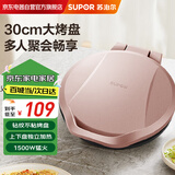 苏泊尔新款家用电饼铛 煎饼锅 上下盘独立开关 双面加热 煎烤机烤肉烙饼锅三明治机早餐机30cm大直径加深