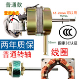 骞煊通用16寸电风扇电机落地扇电机双滚珠轴承台扇壁扇电风扇马达 纯铜线 普通壁扇或遥控型风扇电机（两年质保）