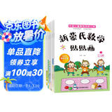 新蒙氏数学贴贴画（全套6册）2-6岁幼儿数学早教启蒙学前教育手工贴纸玩具图书智力开儿童读物课外书课外自主阅读读物省钱卡上书香节阅读节 暑假作业 一升二暑假衔接 小升初暑假衔接