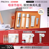 珀莱雅（PROYA）双抗精华美白特证版补水保湿套装焕亮肌肤50ml礼盒 母亲节礼物