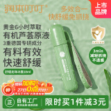 润本（RUNBEN）走珠冰露18ml 舒缓膏 紫草膏 舒缓消包蚊虫叮咬 蚊子叮包