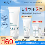 皑丽（ALLIE）嘉娜宝防晒霜户外通勤礼物稳定成膜妆前乳SPF50+水润防晒乳90g