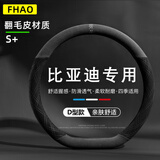 FHAO比亚迪方向盘套秦plus海豚E2汉F3元宋pro/dmi汉ev宋max唐防滑超薄