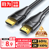 胜为HDMI线2.0版 4K数字高清线1.5米 3D视频线工程级投影仪笔记本电脑电视机机顶盒数据连接线WHC5015G