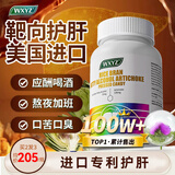 WXYZ美国进口养肝护肝片水飞蓟宾葛根姜黄素保肝可搭降转氨酶药房同售 【买2发3】3瓶清养装【90%顾客选择 正品保障】 男士女士均可用脂肪肝肚子大熬夜缓解神器喝酒前必备