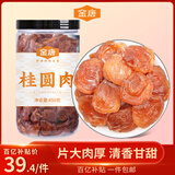 金唐 桂圆肉450g莆田特产无壳免剥龙眼肉干 泡茶煲汤食材