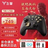 飞智八爪鱼5/八爪鱼4无线游戏手柄DW12C类xbox手柄支持手机/PC/Switch2黑神话悟空明末渊虚之羽手柄 八爪鱼4黑神话悟空联名款