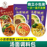 川宝的厨房清汤面调料包煮面调料 汤面专用下面条汤料包 面条料面条调料料包 金酸汤+红烧牛肉味+番茄味