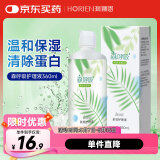 海俪恩 HORIEN 美瞳隐形眼镜护理液 清凉润眼森呼吸360ml护理液
