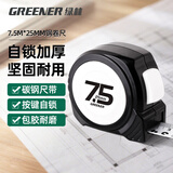 绿林钢卷尺7.5米多功能自锁测量加厚木工尺子  卷尺7.5m*25mm