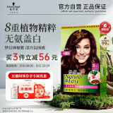 施华蔻（Schwarzkopf）怡然植物染发霜4.9/9罗兰深紫 染发剂植物染发膏自己染男女盖白发