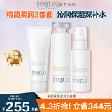 芙丽芳丝（Freeplus）水乳套装礼盒装保湿补水敏感肌适用 含：洗面奶+柔润化妆水+柔润乳液