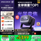 坚果投影（JMGO）N3 Pro 纯三色激光变焦投影3000lm+1.9米投百吋大屏 4K超高清云台投影仪家用影院 国家补贴20%