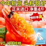 渔吻 北极甜虾满籽 熟冻北极虾冰虾元宝虾礼品海鲜水产生鲜虾类年货 礼盒装90-120头籽甜虾 4斤(净重)