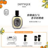 蒂普提克（Diptyque）淡香精75ml系列香氛肌肤之花玫瑰谭道杜桑 生日礼物送女友 杜耶尔淡香精75ml