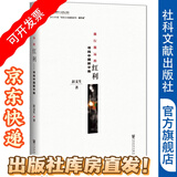 渐行渐远的红利：寻找中国新平衡 中国金融四十人论坛书系