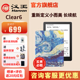 汉王新品汉王电纸书clear6英寸电子墨水屏阅读器clear6plus电子纸护眼读书阅览器电纸书水墨屏电纸书 clear6冰山灰（2+32g）送梵高星空皮套