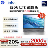 惠普（HP）【国家补贴20%】战66 七代16英寸轻薄笔记本电脑(英特尔酷睿Ultra5 16G 512G 高色域低蓝光屏  AI)