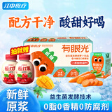 江中食疗有眼光益生菌发酵胡萝卜汁120ml*36盒低糖无添加全家共享饮料整箱