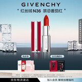 纪梵希（Givenchy）红丝绒N36番茄红色口红哑光唇膏 生日礼物送女生 化妆品