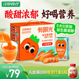江中食疗有眼光胡萝卜汁125ml*20盒 常规款 0脂0添加叶黄素酯果汁饮料礼盒