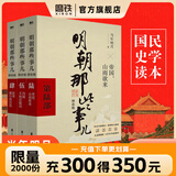 【销量过万】明朝那些事儿增补版 当年明月全集套装9册 历史畅销书籍 二十四史中国明清通史记小说 万历十五年 社科经典学生读物历史明史 明朝那些事儿正版全套9册 明朝那些事 磨铁图书正版书籍包邮 【第4