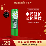 Herbacin润唇膏德国小甘菊唇膏4.8g 洋甘菊修护爆款保湿润唇膏