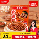 王小卤虎皮凤爪 微辣味210g (W3) 鸡爪卤鸡爪休闲零食 杨幂推荐杨幂同款