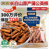 贡苑【精选6年】蒲公英根茶510g 足龄老根特优级长白山花草养生茶袋装