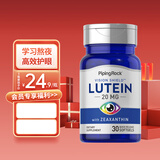 PIPING ROCK朴诺叶黄素软胶囊 蓝光盾护眼护黄斑 20mg30粒 儿童美国进口