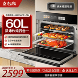 志高（CHIGO）蒸烤箱一体机嵌入式微蒸烤一体机60L大容量 纳米搪瓷内胆自清洁蒸箱烤箱蒸烤炖三合一14CP-FB 【纳米瓷膜】60L大容量