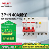 德力西电气空开断路器空气开关漏电保护器DZ47sLE 3P+N 40A