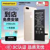 品胜苹果8p电池/iphone8p电池【到店免费安装】3C认证 超续航版3190mAh手机内置电池更换 游戏电池 