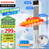 康佳（KONKA）空调扇家用制冷风扇语音冷风机单冷加湿电风扇立式水冷塔扇大风力无叶塔扇移动小空调KTAS-1004W-P