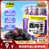 三只松鼠西梅干250g 话梅蜜饯孕妇健康酸甜梅子零食果脯果干蜜饯儿童零食