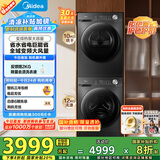 美的（Midea）洗烘套装 12KG滚筒洗衣机+10KG变频热泵烘干机 1.1洗净比 除菌除螨 MG120V36T+VH36T 家电国家补贴
