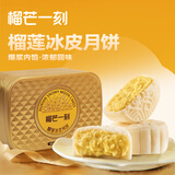 榴芒一刻 榴莲冰皮月饼礼盒中秋节送礼广式流心月饼爆浆榴莲月饼礼盒团购 【双层礼盒】榴莲月饼110g*10枚