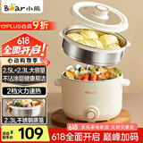 小熊（Bear）电煮锅 泡面火锅宿舍小电锅 多功能多用途电热锅 2.5L蒸煮一体蒸屉蒸笼电蒸锅 DRG-E25H1