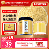 半山农 长白山头道破壁松花粉 无添加东北食用天然松花粉外用爽身粉100克 送长辈父母老人领导年货礼品