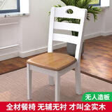 南之安 餐椅实木椅子家用靠背椅实木座椅餐厅餐桌椅实木办公椅子高脚椅 白+茶